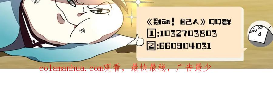 《别动！自己人》第11话 初次谈心 第159页