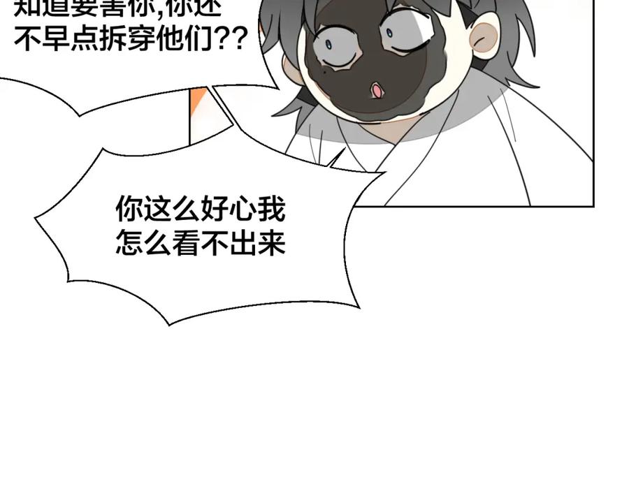 《别动！自己人》第11话 初次谈心 第28页