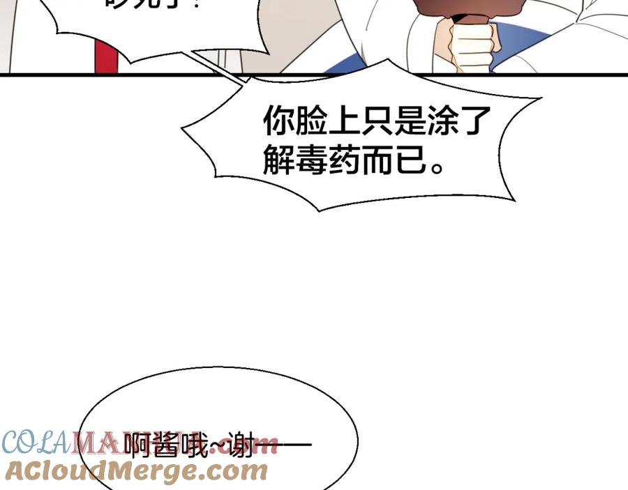 《别动！自己人》第11话 初次谈心 第13页