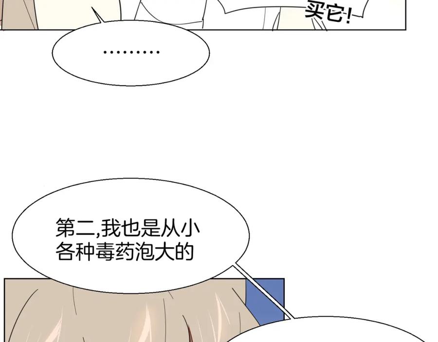 《别动！自己人》第11话 初次谈心 第62页