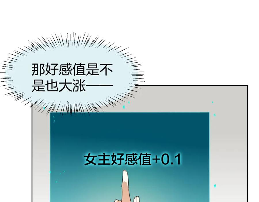 《别动！自己人》第11话 初次谈心 第107页