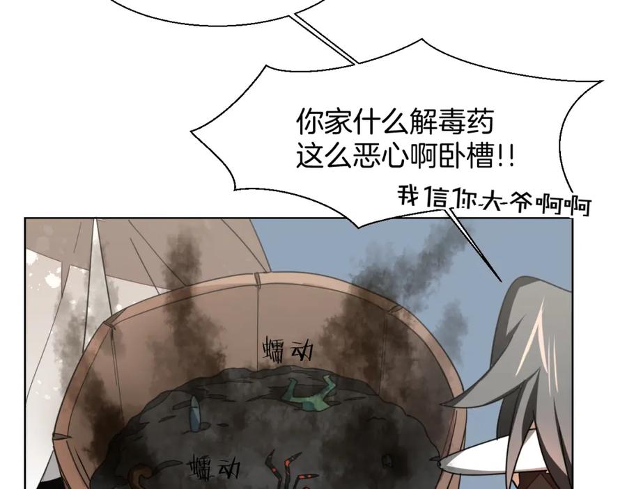 《别动！自己人》第11话 初次谈心 第14页