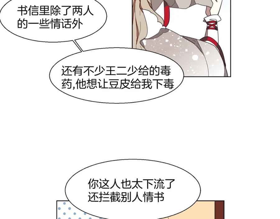 《别动！自己人》第11话 初次谈心 第32页