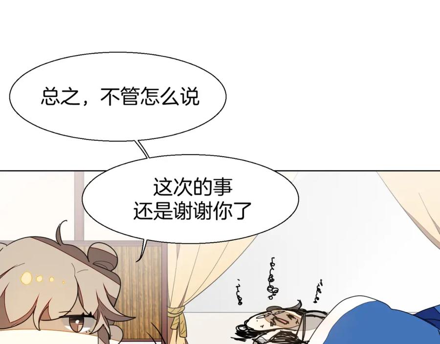 《别动！自己人》第11话 初次谈心 第103页