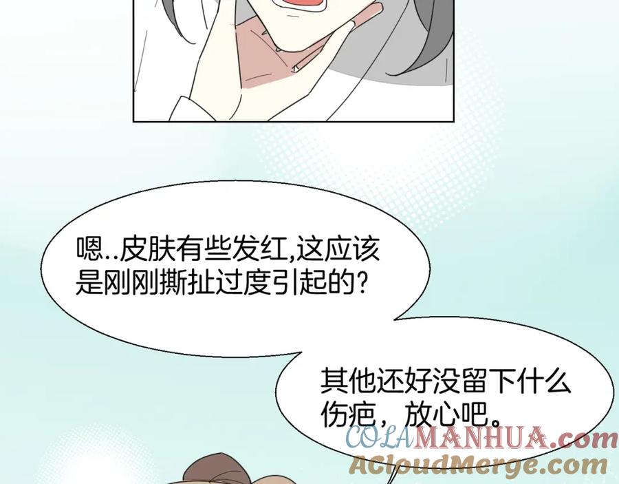 《别动！自己人》第11话 初次谈心 第73页
