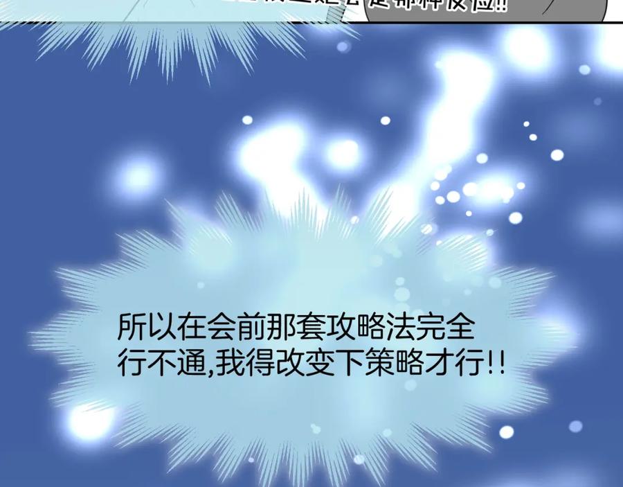 《别动！自己人》第11话 初次谈心 第91页