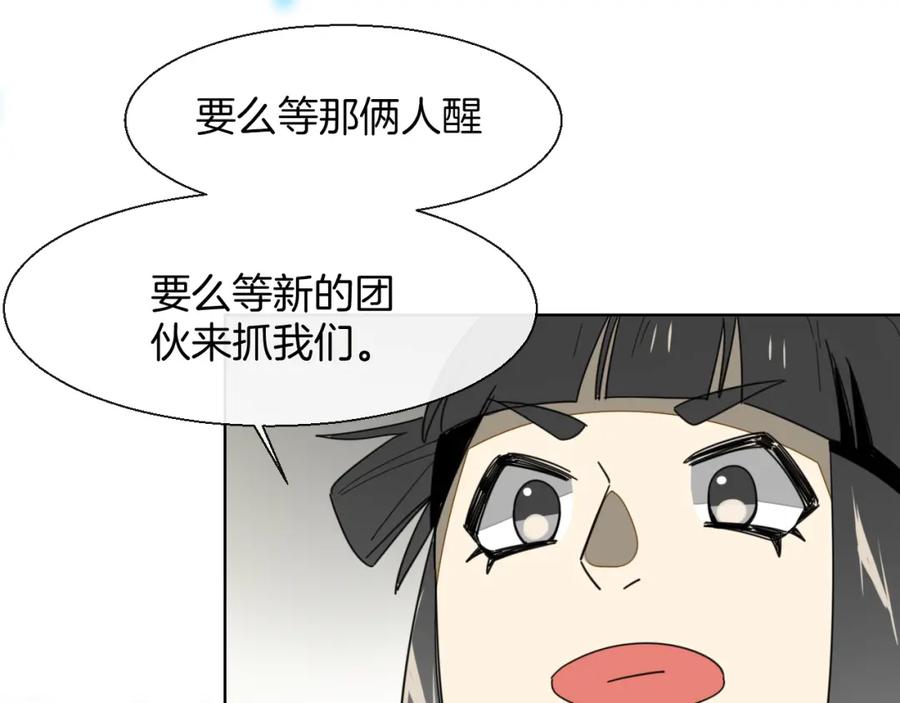 《别动！自己人》第12话 外出历练 第132页
