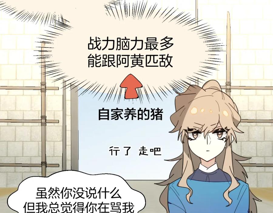 《别动！自己人》第12话 外出历练 第38页