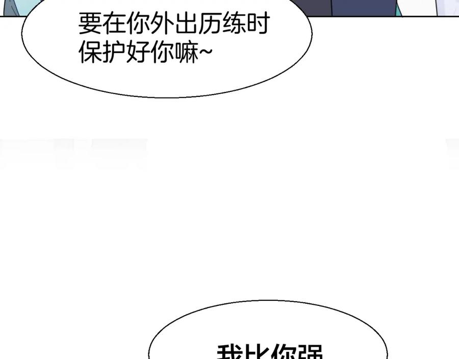 《别动！自己人》第12话 外出历练 第30页