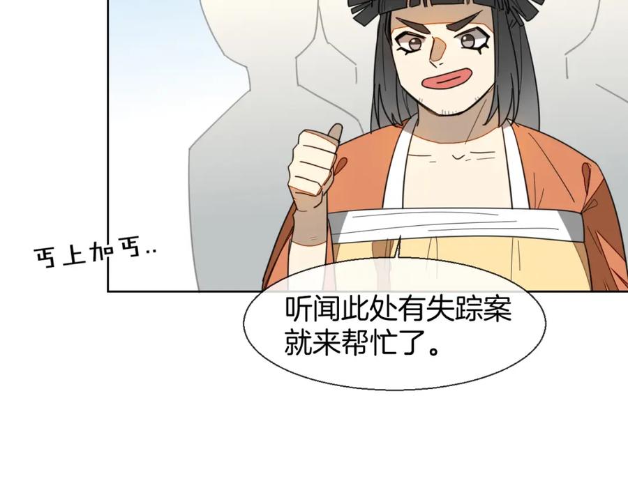 《别动！自己人》第12话 外出历练 第126页