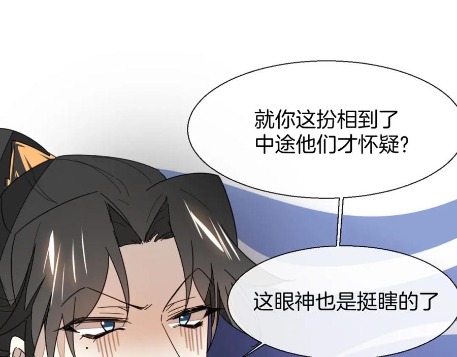 《别动！自己人》第12话 外出历练 第92页
