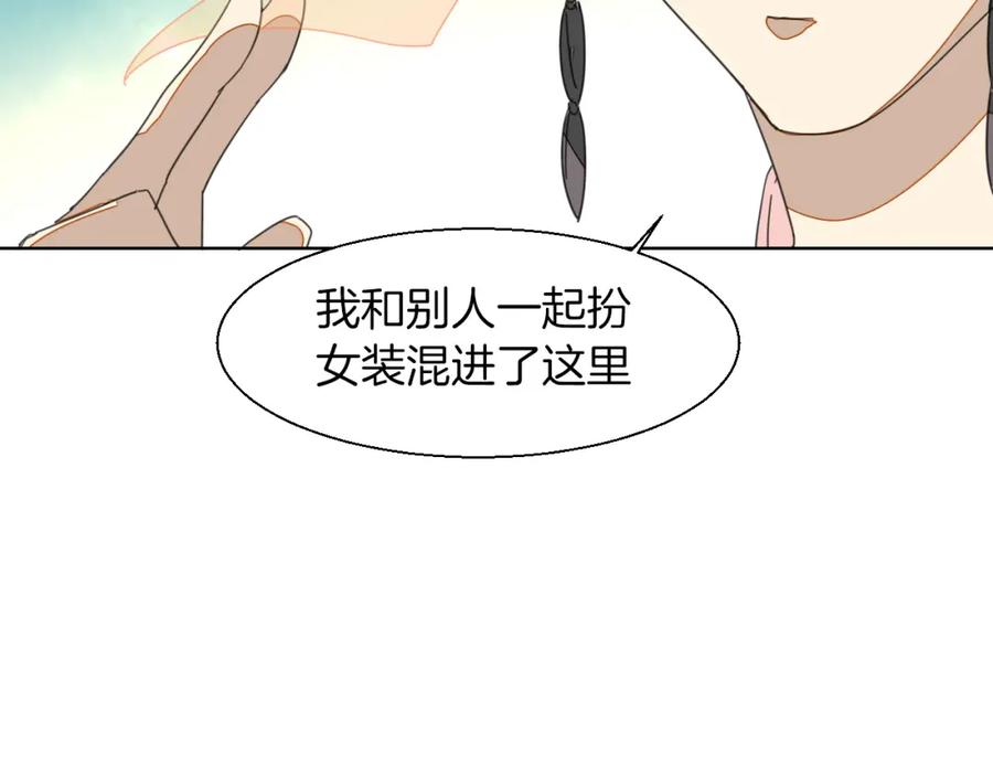 《别动！自己人》第12话 外出历练 第88页