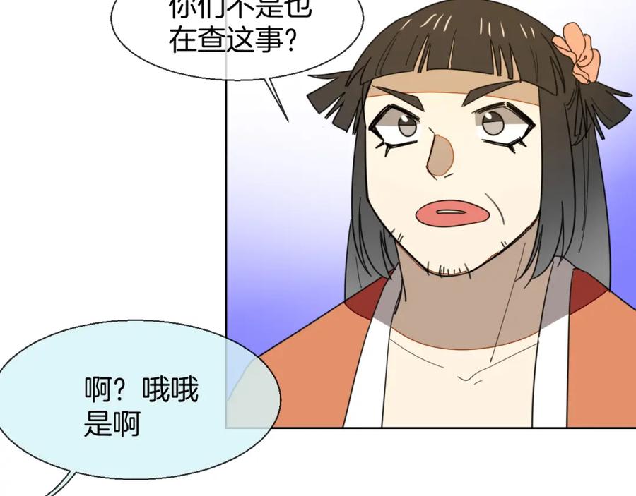 《别动！自己人》第12话 外出历练 第124页