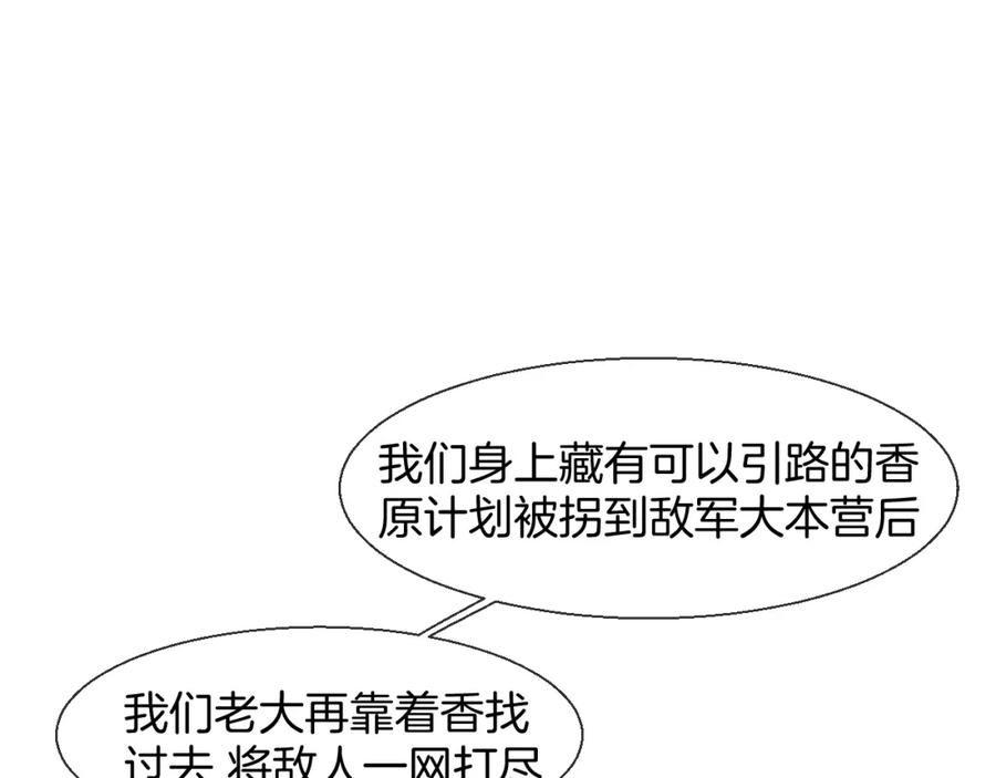 《别动！自己人》第12话 外出历练 第127页