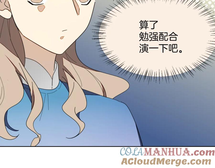 《别动！自己人》第12话 外出历练 第141页