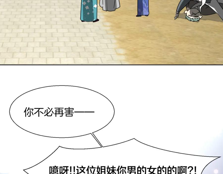 《别动！自己人》第12话 外出历练 第84页