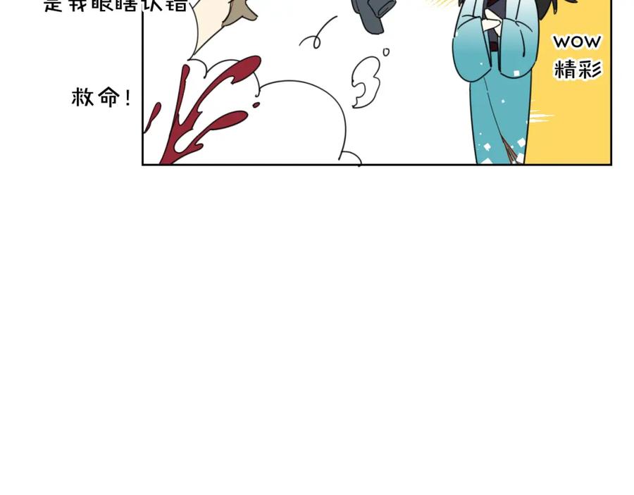 《别动！自己人》第12话 外出历练 第82页