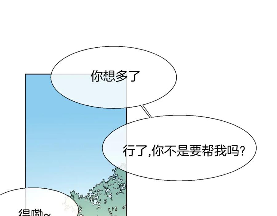 《别动！自己人》第12话 外出历练 第40页