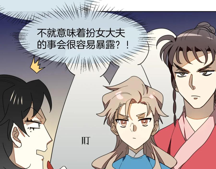 《别动！自己人》第12话 外出历练 第111页