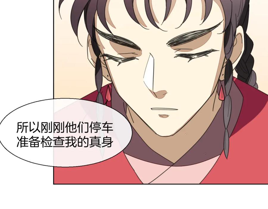 《别动！自己人》第12话 外出历练 第91页
