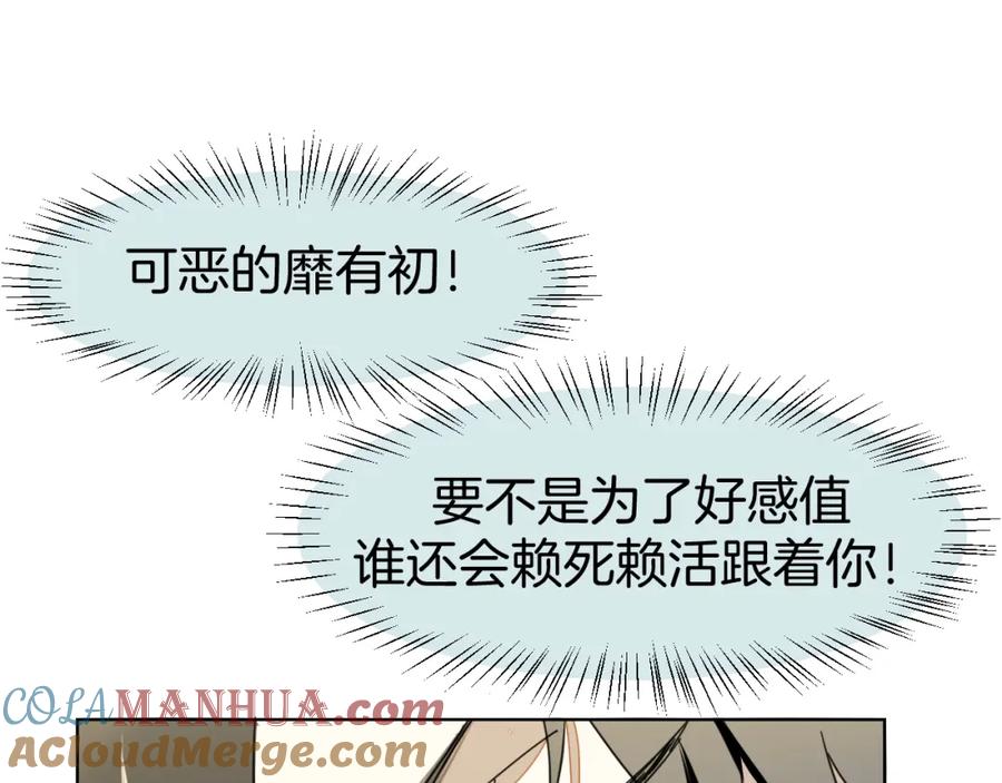 《别动！自己人》第12话 外出历练 第33页