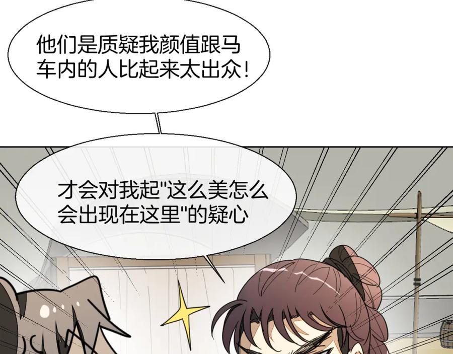 《别动！自己人》第12话 外出历练 第94页
