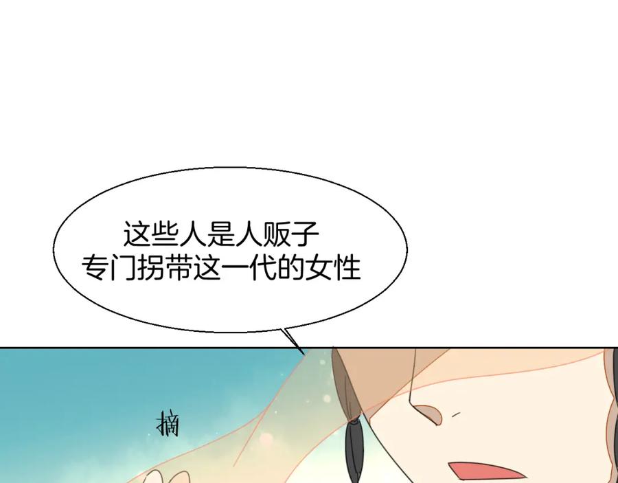 《别动！自己人》第12话 外出历练 第87页