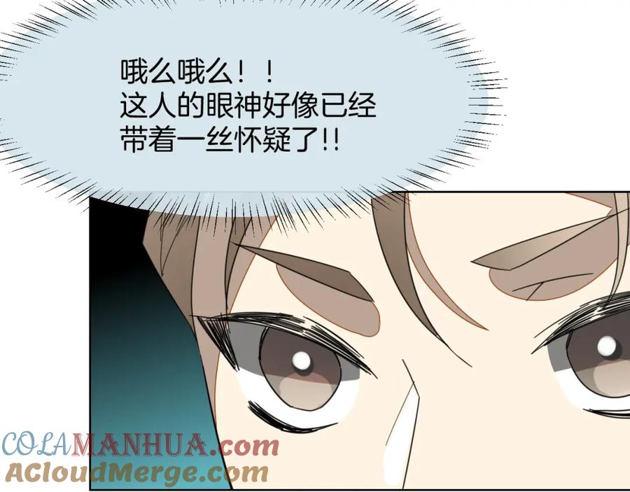 《别动！自己人》第12话 外出历练 第113页