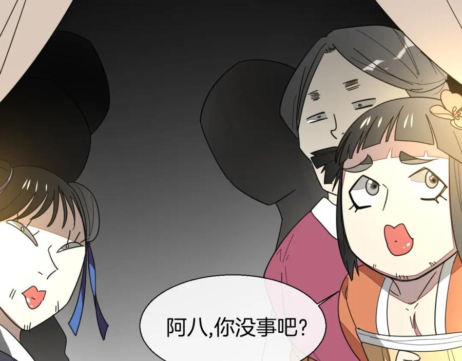 《别动！自己人》第12话 外出历练 第98页