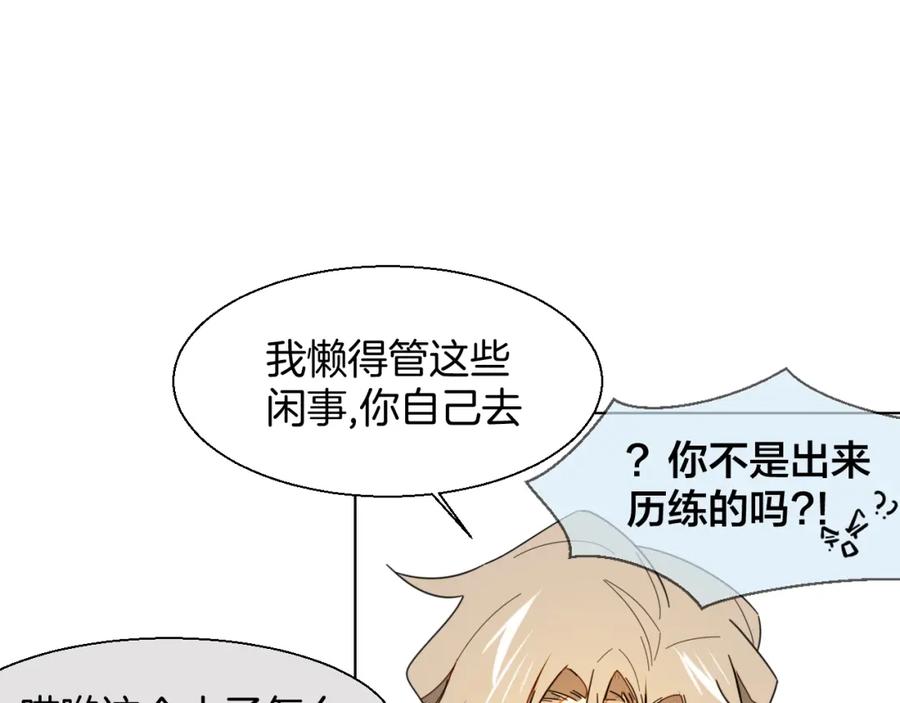 《别动！自己人》第12话 外出历练 第79页