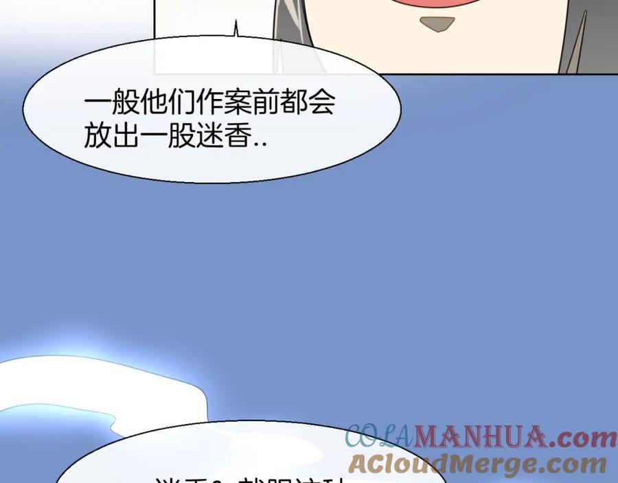 《别动！自己人》第12话 外出历练 第133页
