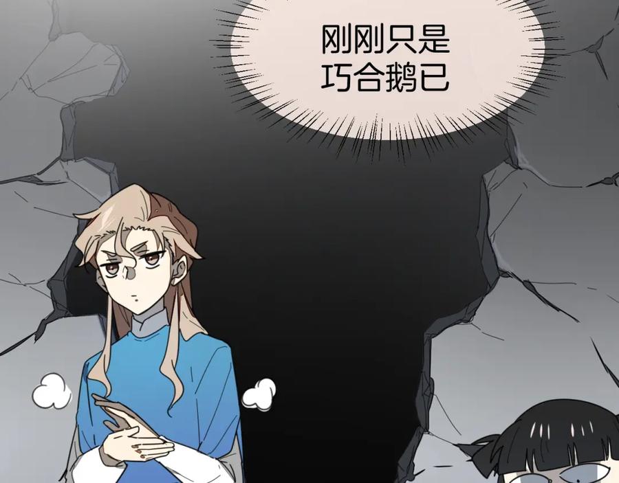 《别动！自己人》第13话 被俘 第143页