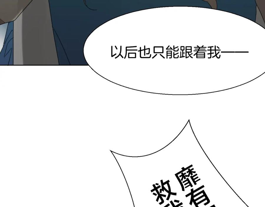 《别动！自己人》第13话 被俘 第84页