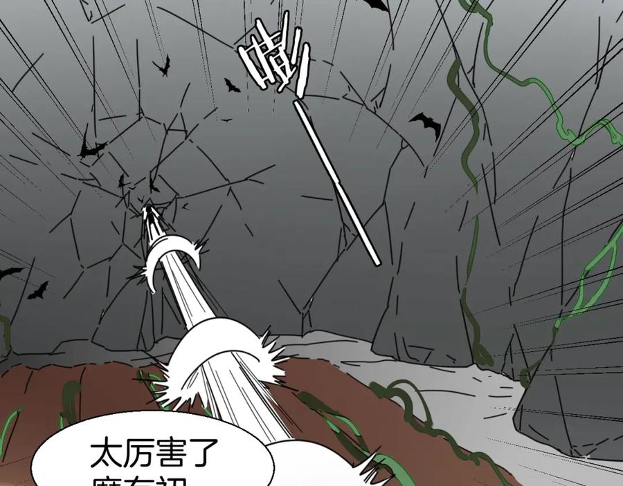 《别动！自己人》第14话 山洞历险 第110页