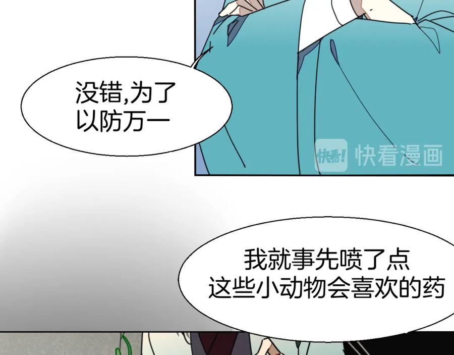 《别动！自己人》第14话 山洞历险 第86页