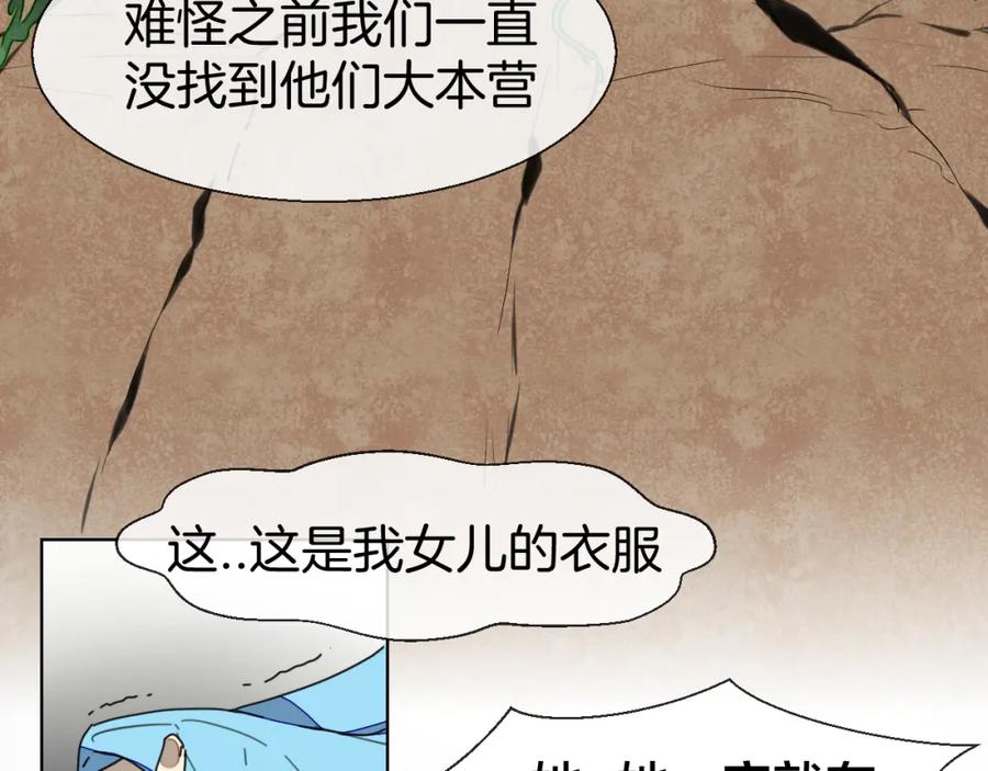 《别动！自己人》第14话 山洞历险 第6页
