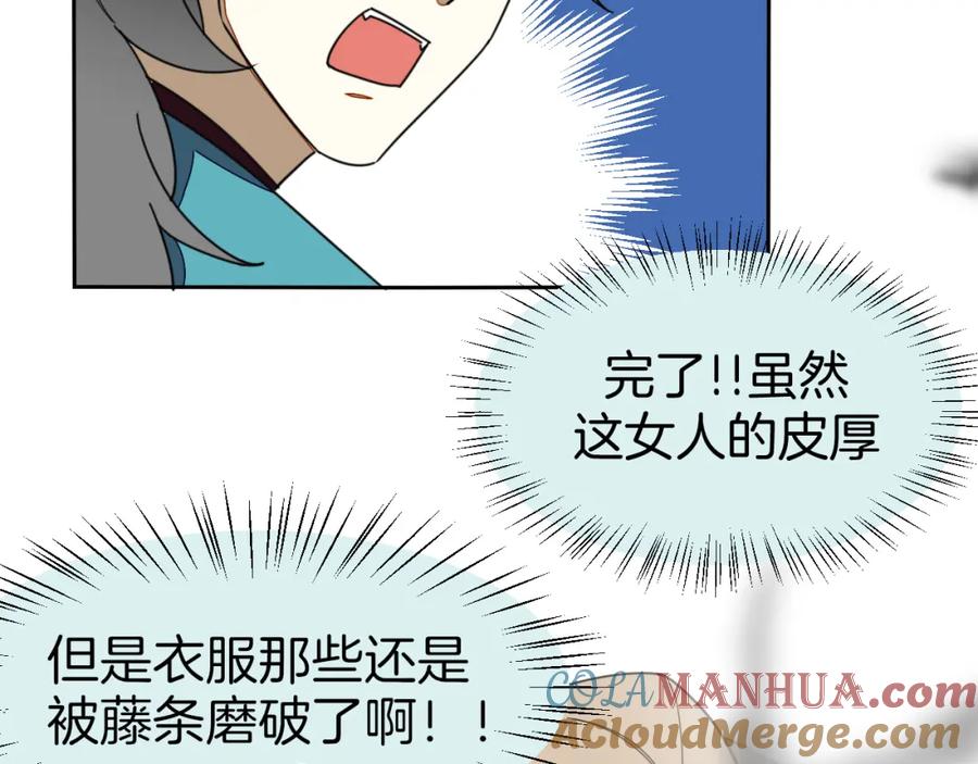 《别动！自己人》第14话 山洞历险 第113页
