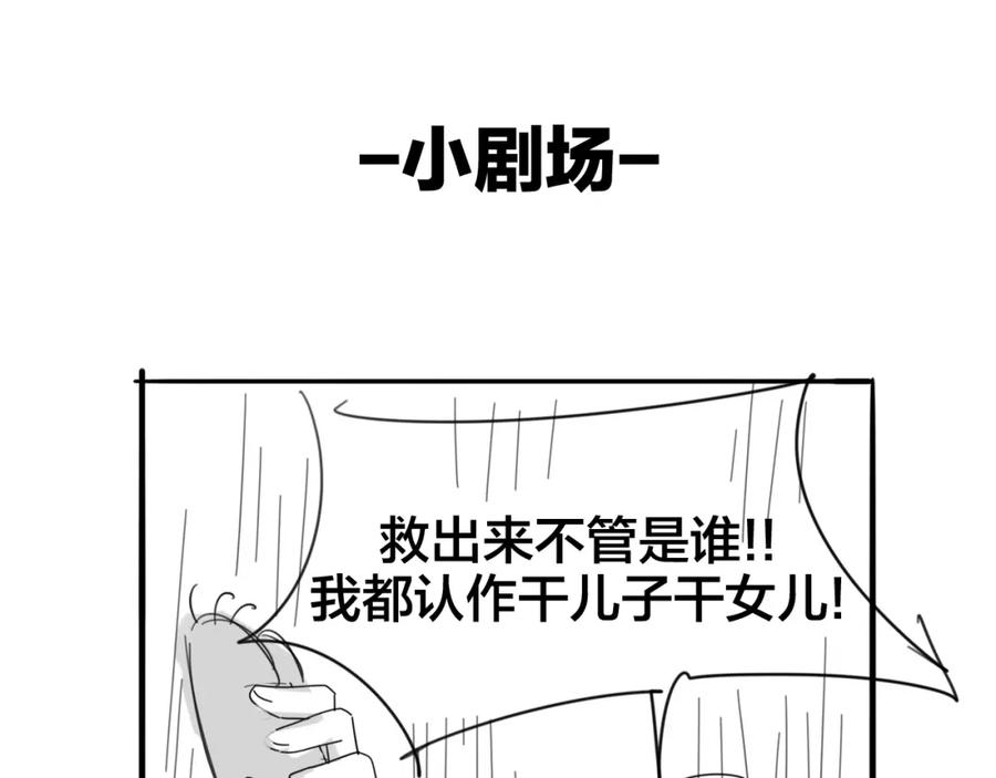 《别动！自己人》第14话 山洞历险 第123页
