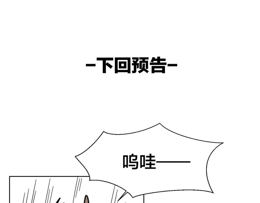 《别动！自己人》第14话 山洞历险 第130页