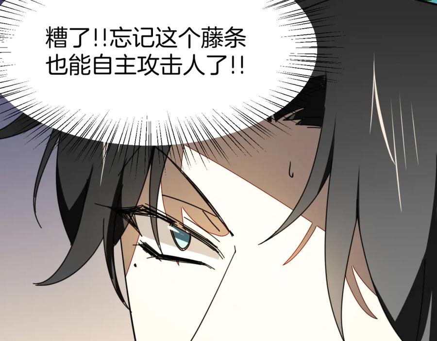 《别动！自己人》第14话 山洞历险 第96页