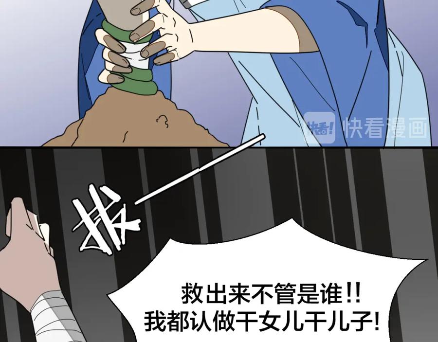 《别动！自己人》第14话 山洞历险 第47页