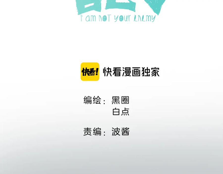 《别动！自己人》第14话 山洞历险 第2页