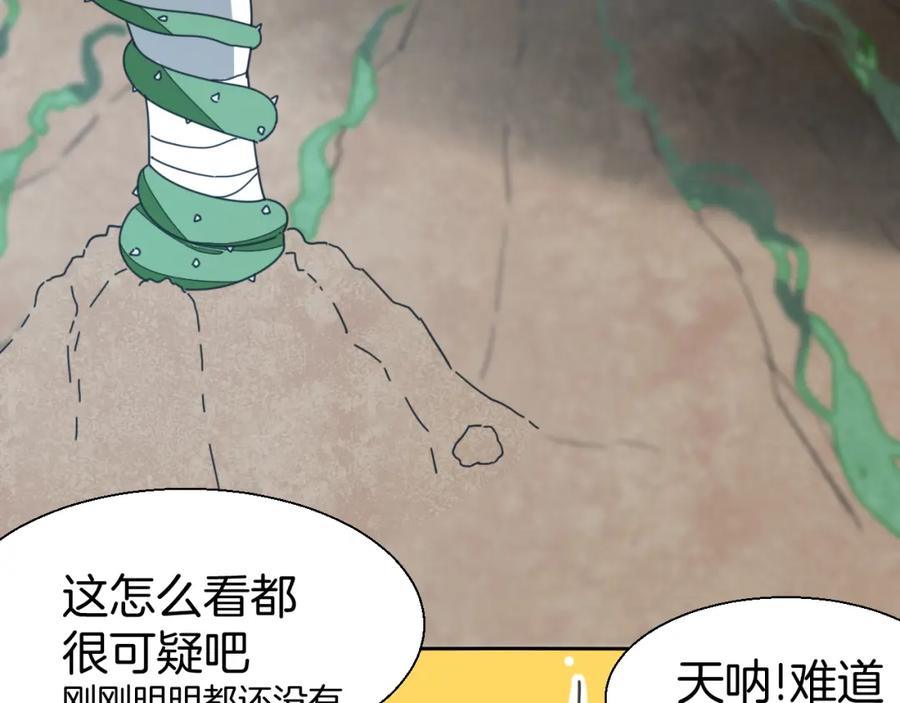 《别动！自己人》第14话 山洞历险 第35页