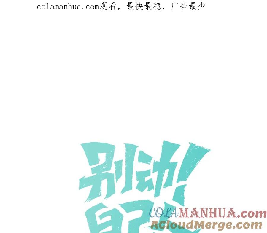 《别动！自己人》第14话 山洞历险 第1页