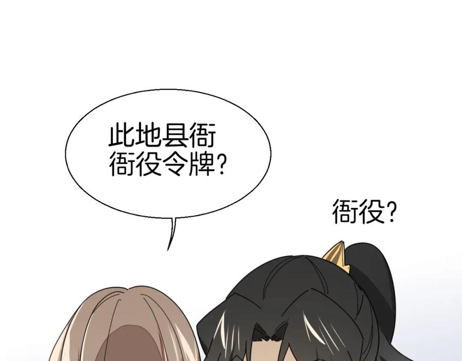 《别动！自己人》第15话 追查 第48页