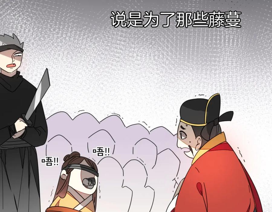 《别动！自己人》第15话 追查 第104页