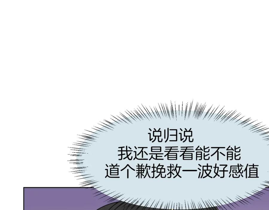 《别动！自己人》第15话 追查 第36页