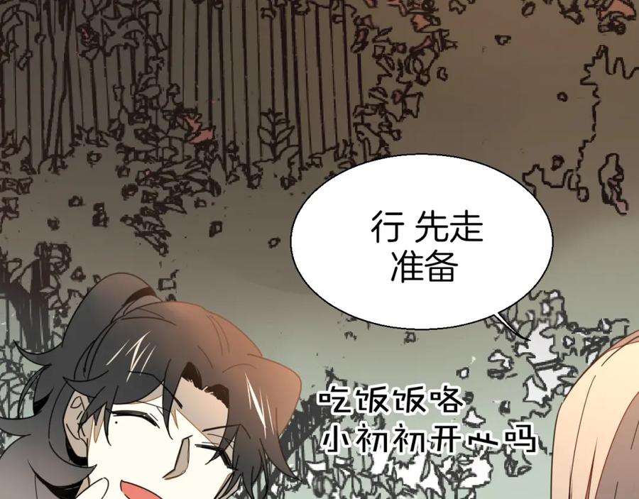 《别动！自己人》第15话 追查 第132页