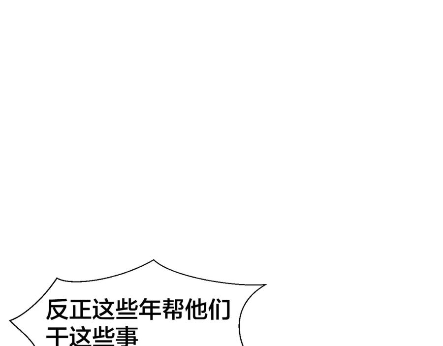 《别动！自己人》第15话 追查 第99页