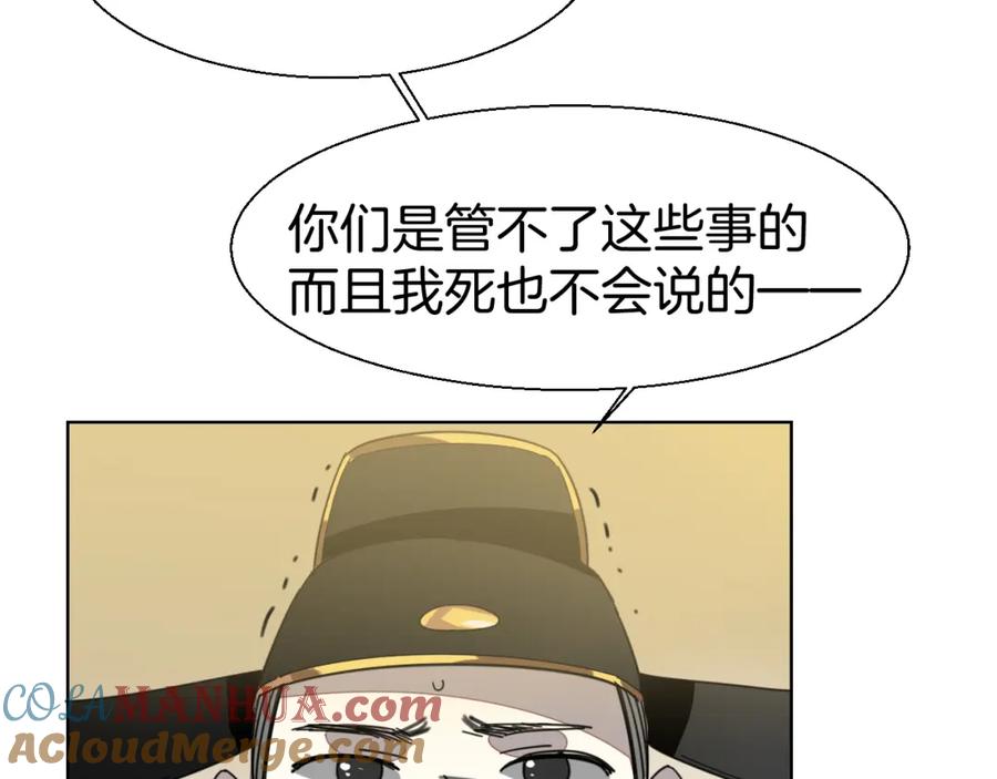 《别动！自己人》第15话 追查 第77页